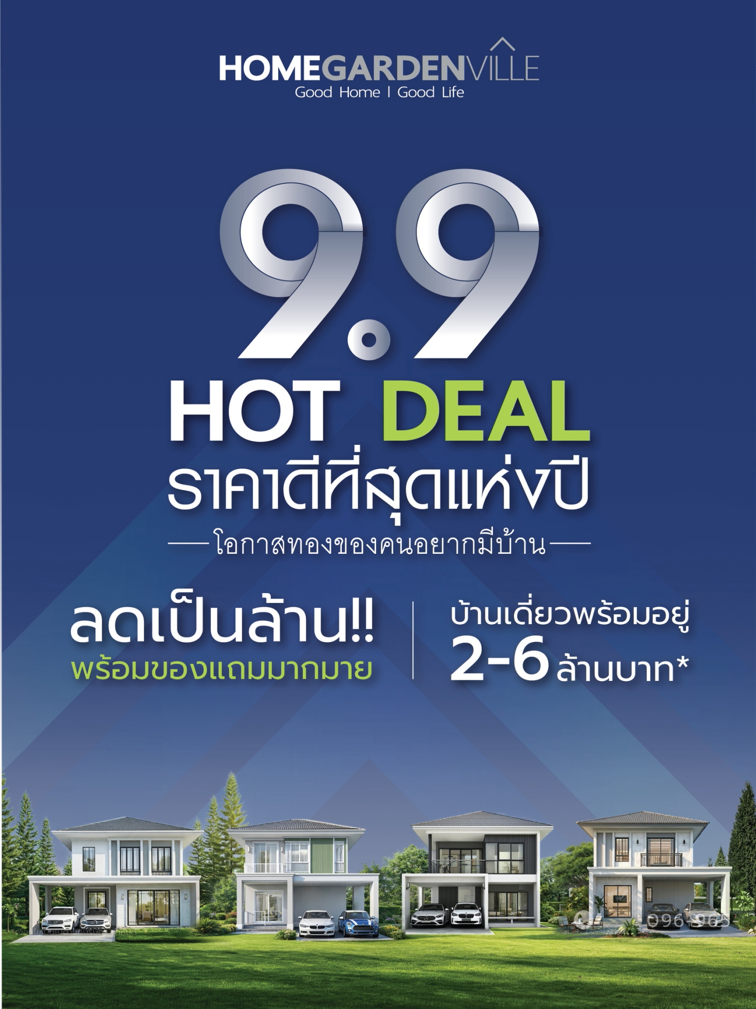 HOT DEAL ลดเป็นล้าน! ราคาเริ่มเพียง 2 ล้านต้น ๆ*