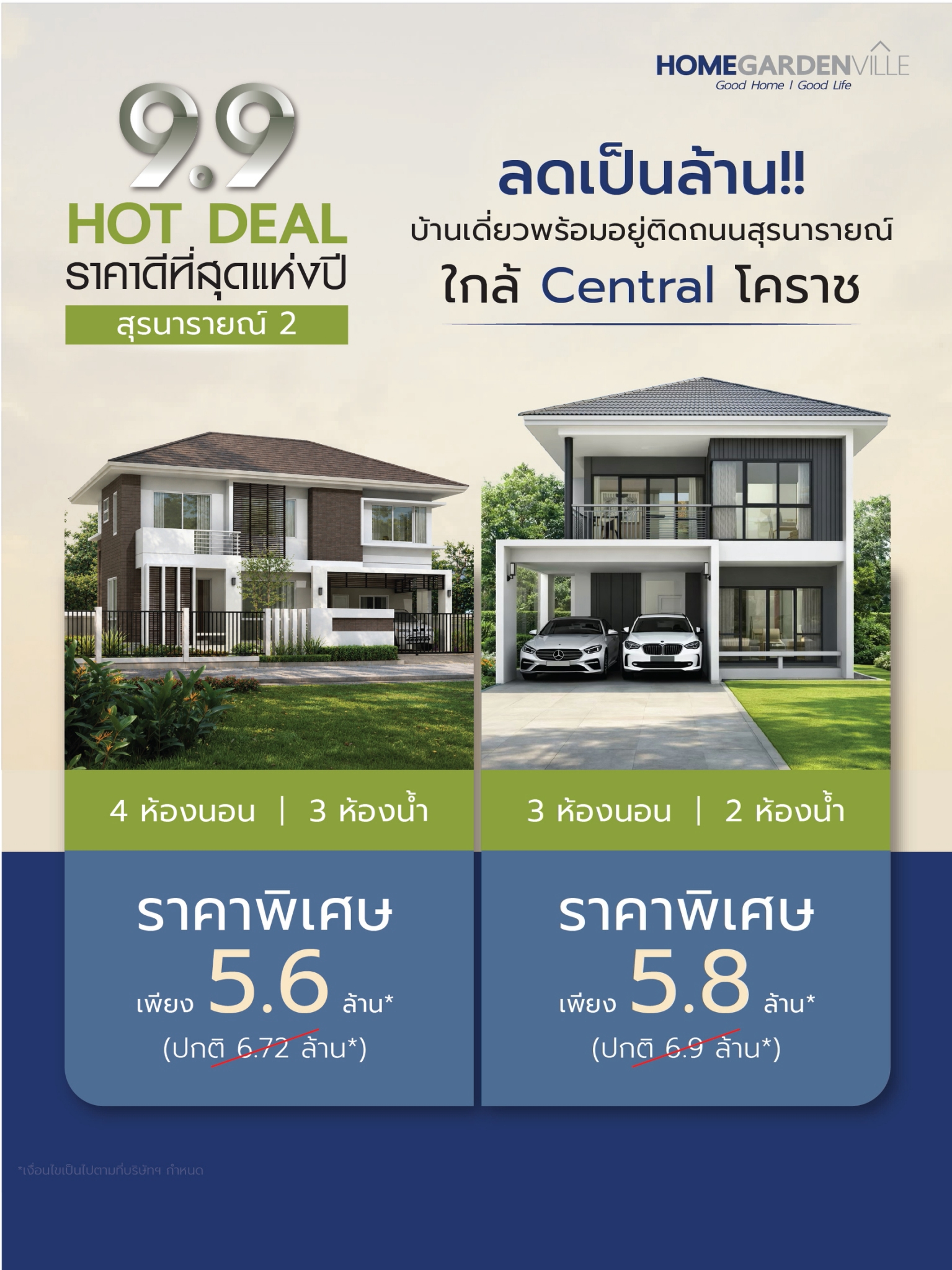  โฮมการ์เด้นวิลล์ สุรนารายณ์ 2 HOT DEAL ลดเป็นล้าน! ราคาดีที่สุดแห่งปี