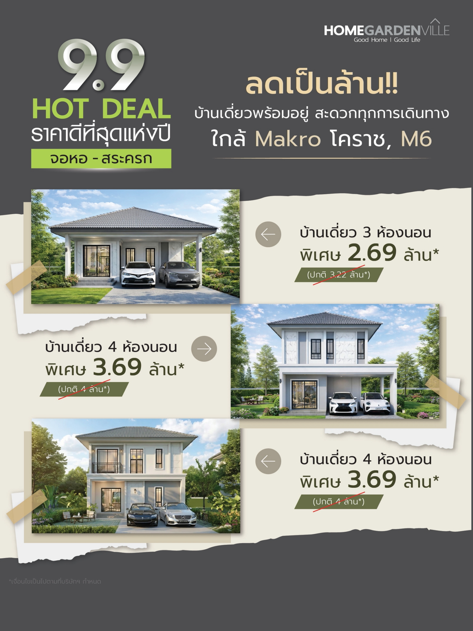  โฮมการ์เด้นวิลล์ จอหอ–สระครก HOT DEAL ลดเป็นล้าน! ราคาดีที่สุดแห่งปี