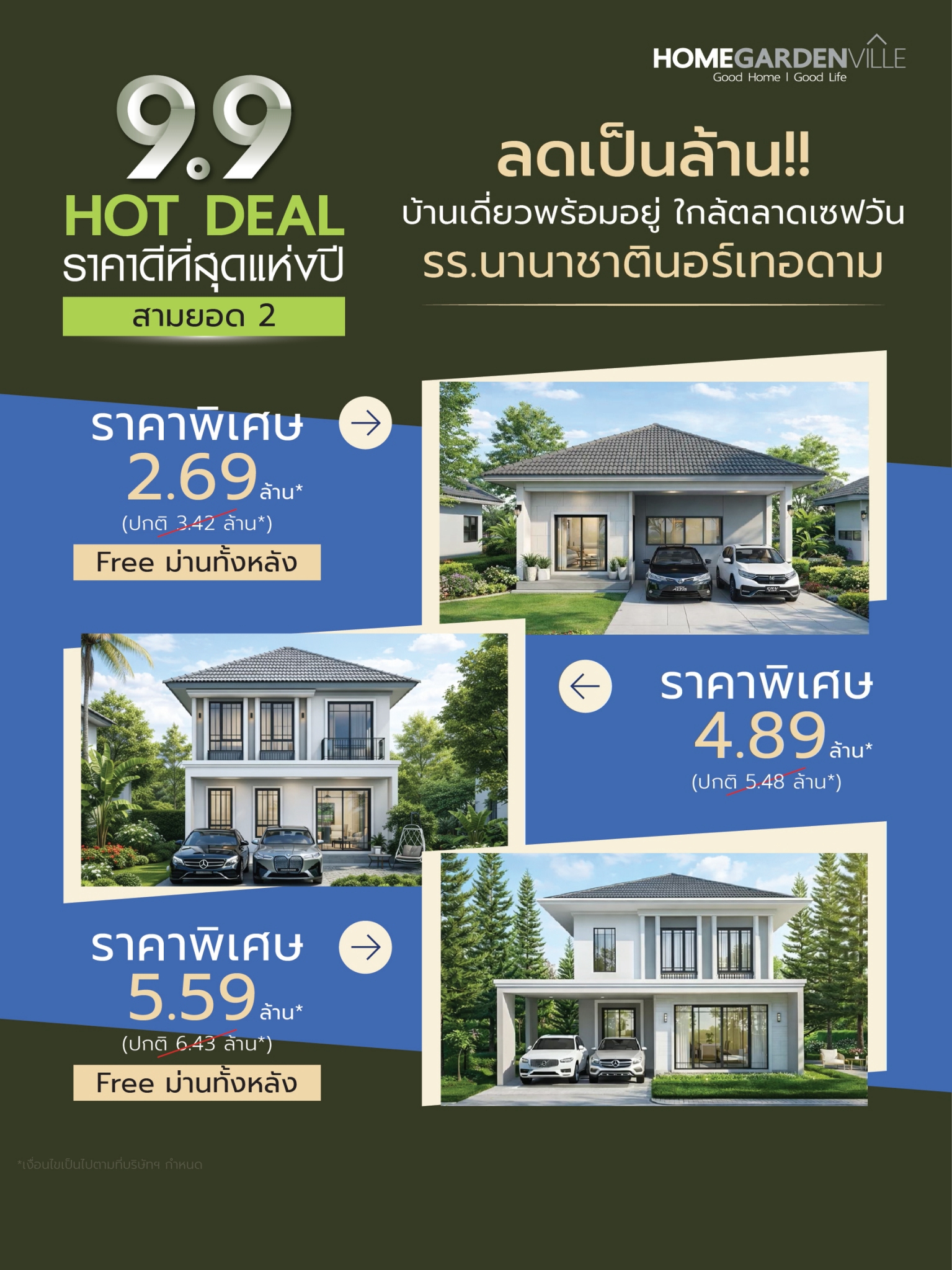  โฮมการ์เด้นวิลล์ สามยอด HOT DEAL ลดเป็นล้าน! ราคาดีที่สุดแห่งปี