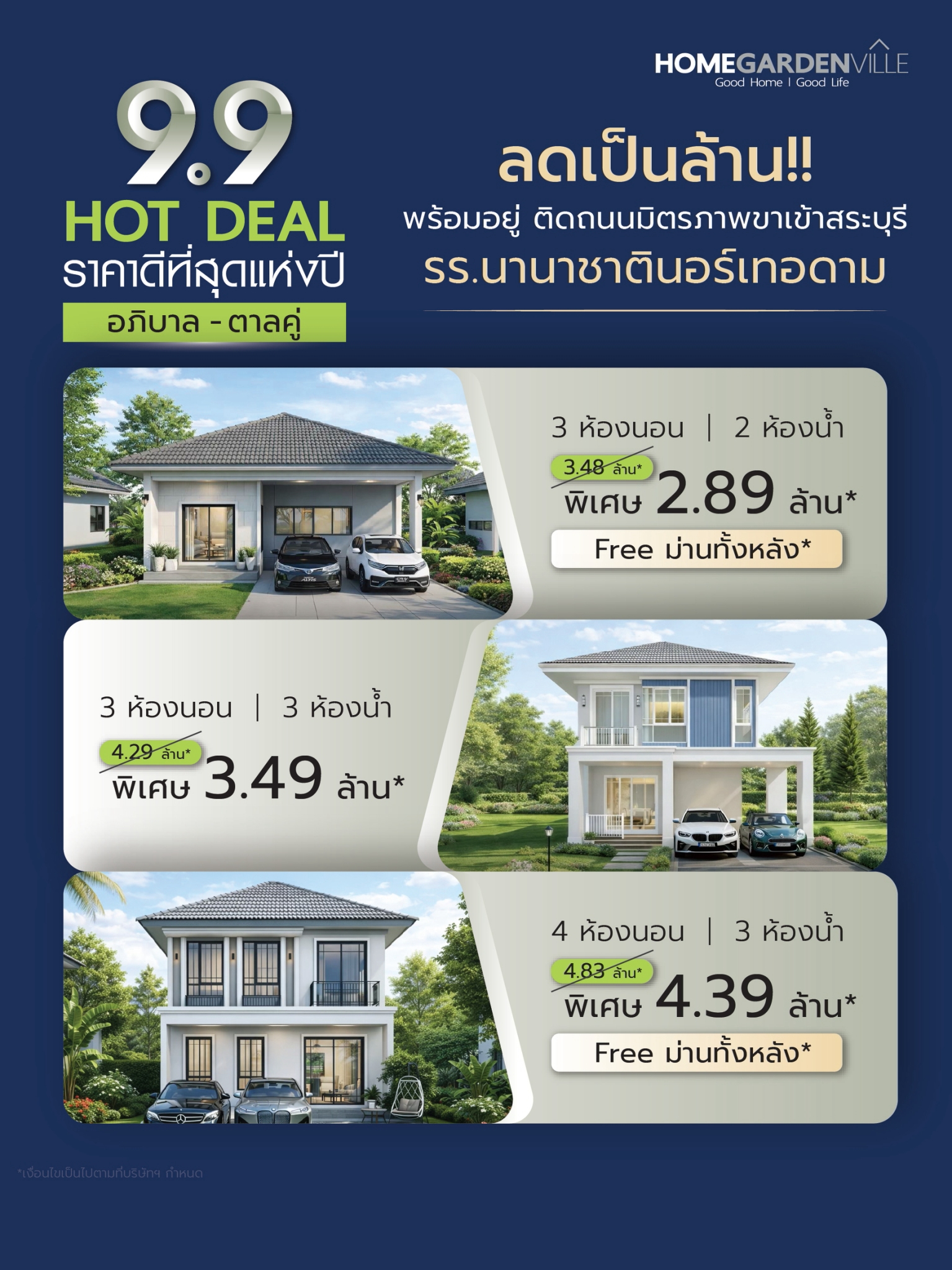 โฮมการ์เด้นวิลล์ อภิบาล–ตาลคู่ HOT DEAL ลดเป็นล้าน! ราคาดีที่สุดแห่งปี