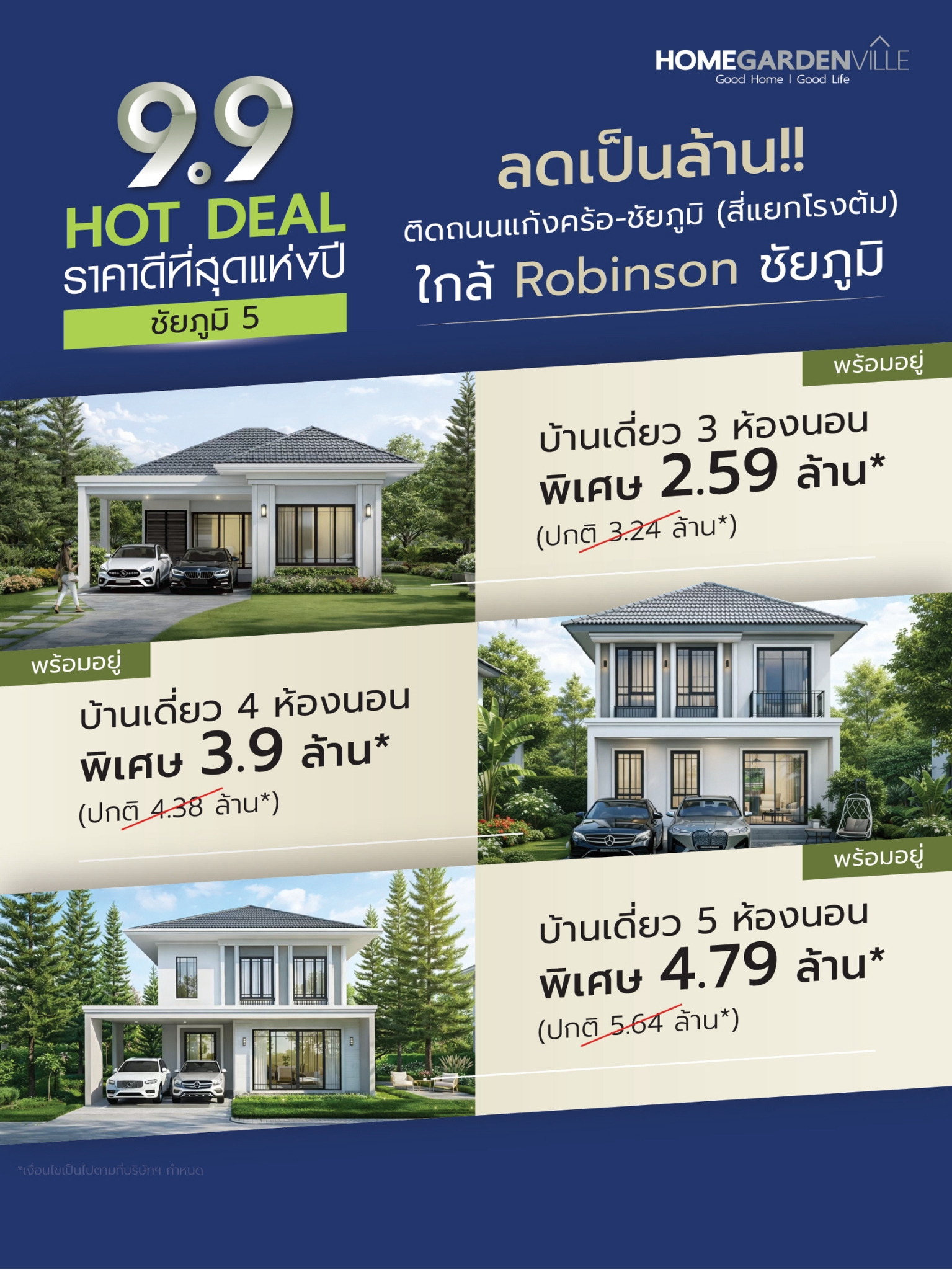  โฮมการ์เด้นวิลล์ ชัยภูมิ HOT DEAL ลดเป็นล้าน! ราคาดีที่สุดแห่งปี